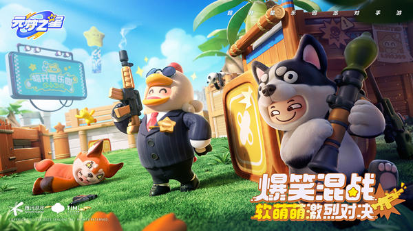 元梦之星云游戏[图3]