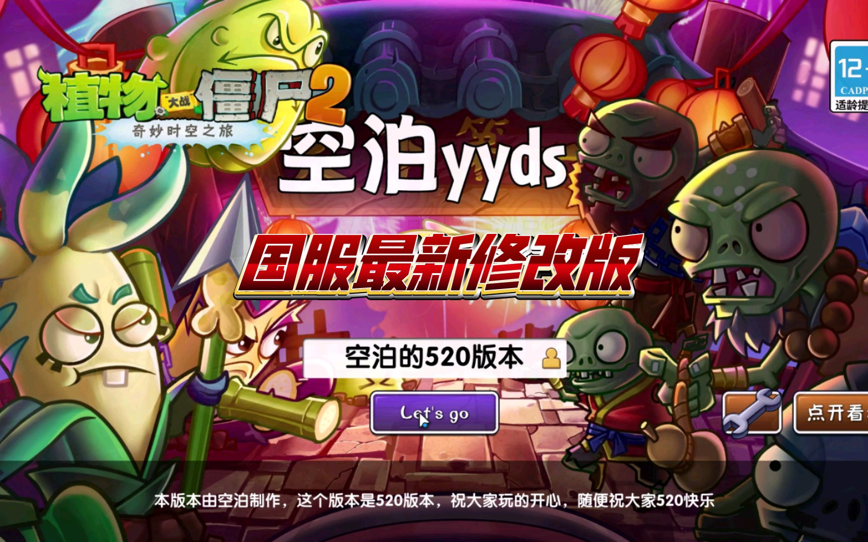 植物大战僵尸2空泊版[图1]