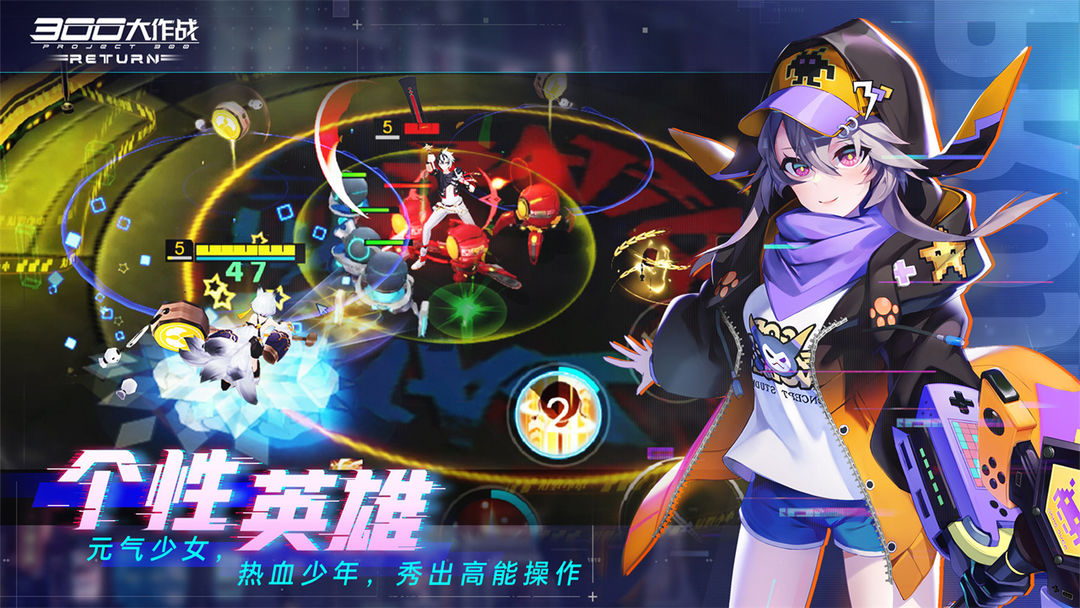 300大作战体验服[图1]