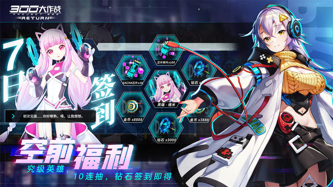 300大作战体验服[图3]