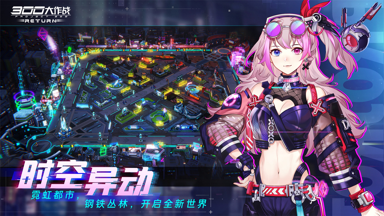 300大作战体验服[图4]