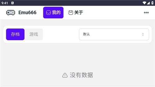 emu666游戏盒oppo版下载[图2]