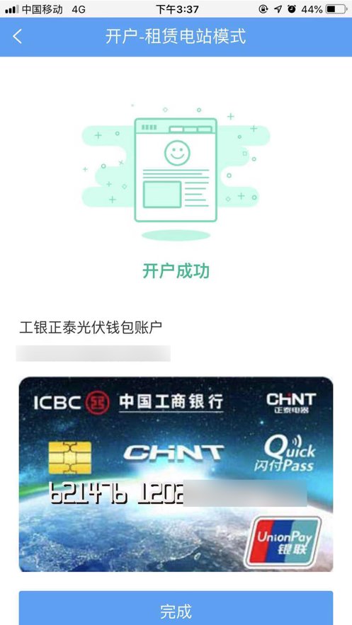 正泰安能智慧云[图2]