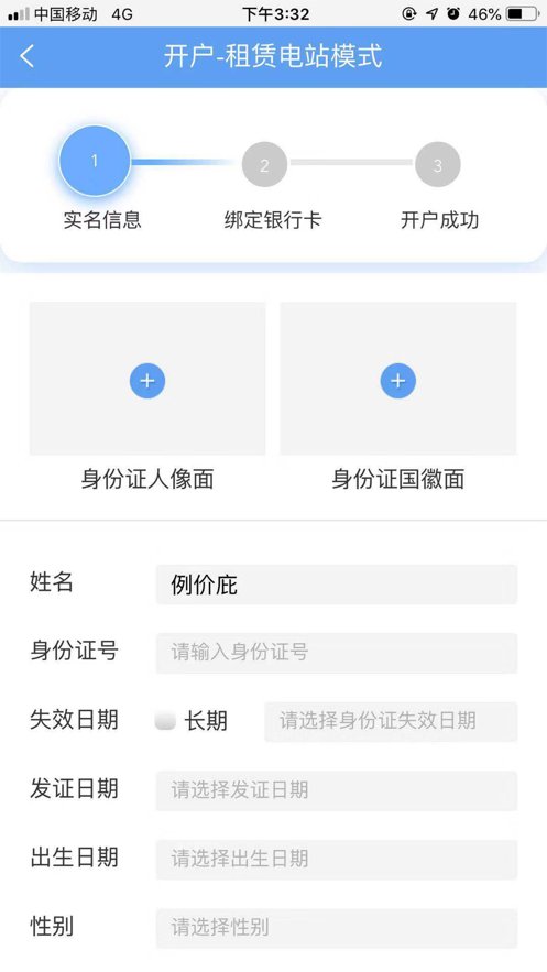 正泰安能智慧云[图3]