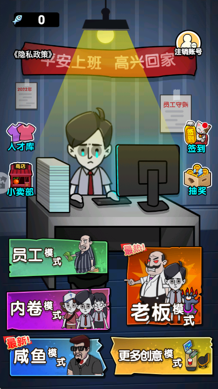 内卷吧打工人游戏[图1]