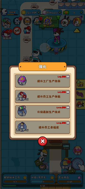 兔克创业记工厂大亨游戏[图5]