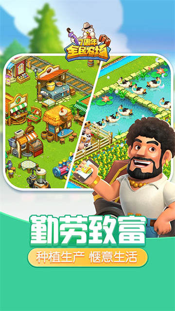 全民农场[图3]
