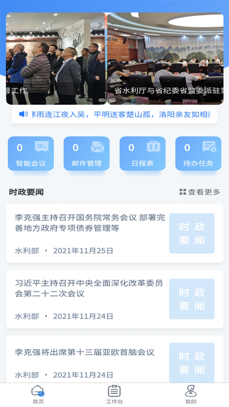 贵州水利云APP下载[图2]
