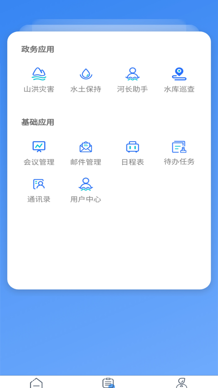 贵州水利云APP下载[图3]