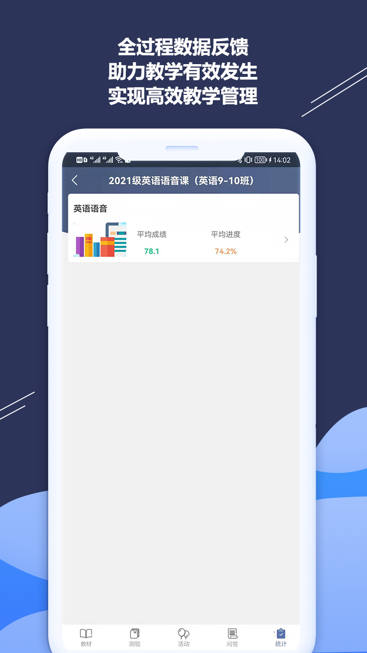 iSmart教师端[图4]