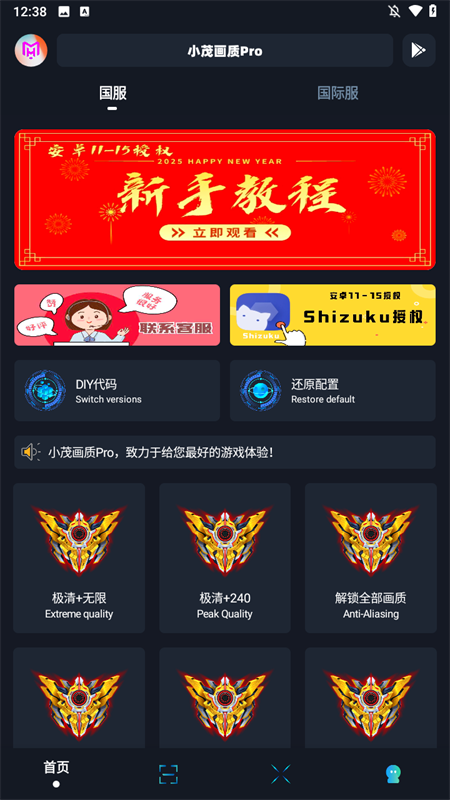 小茂画质助手[图1]