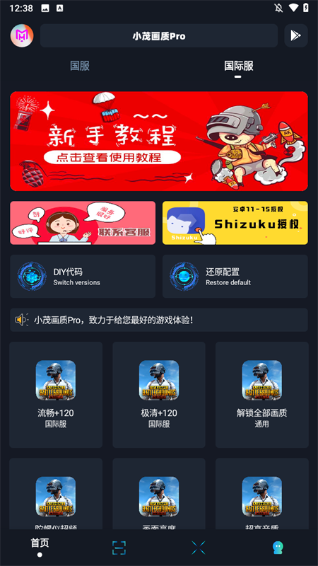 小茂画质助手[图3]