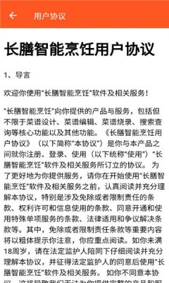 长膳智能烹饪app下载安装最新版本[图3]