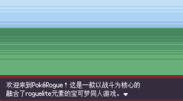 pokerogue网页版[图2]