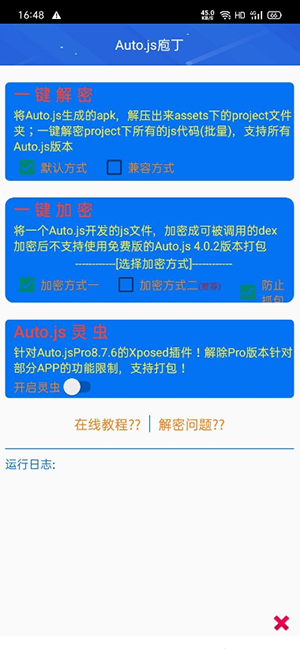 Auto.js庖丁[图4]