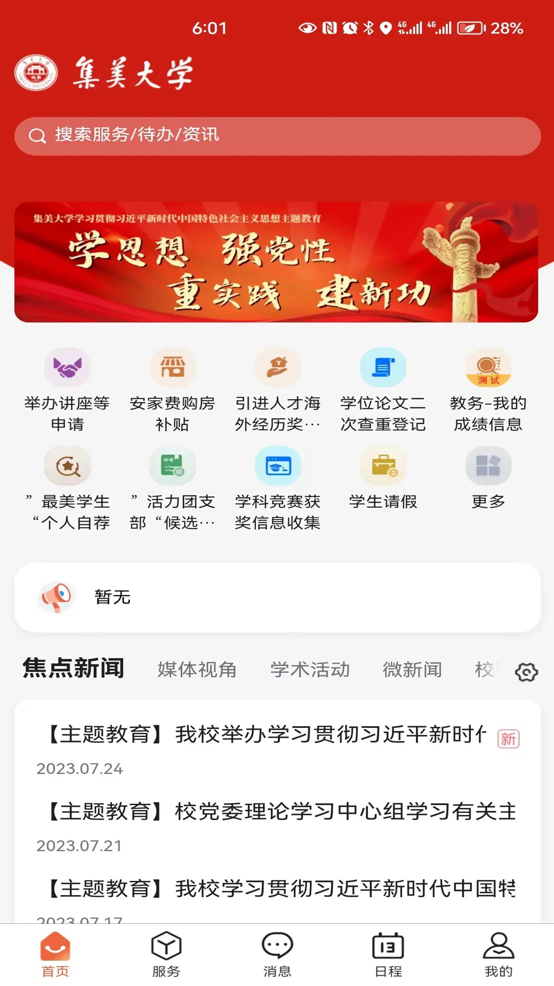 i集大门户[图3]