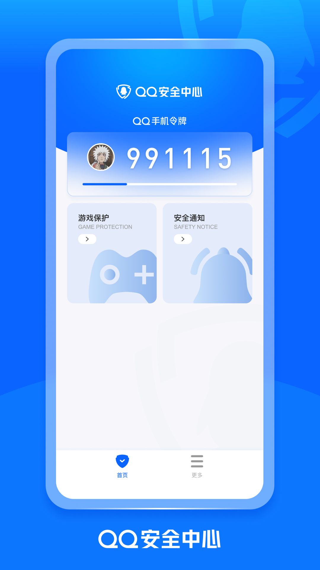 QQ安全中心[图2]