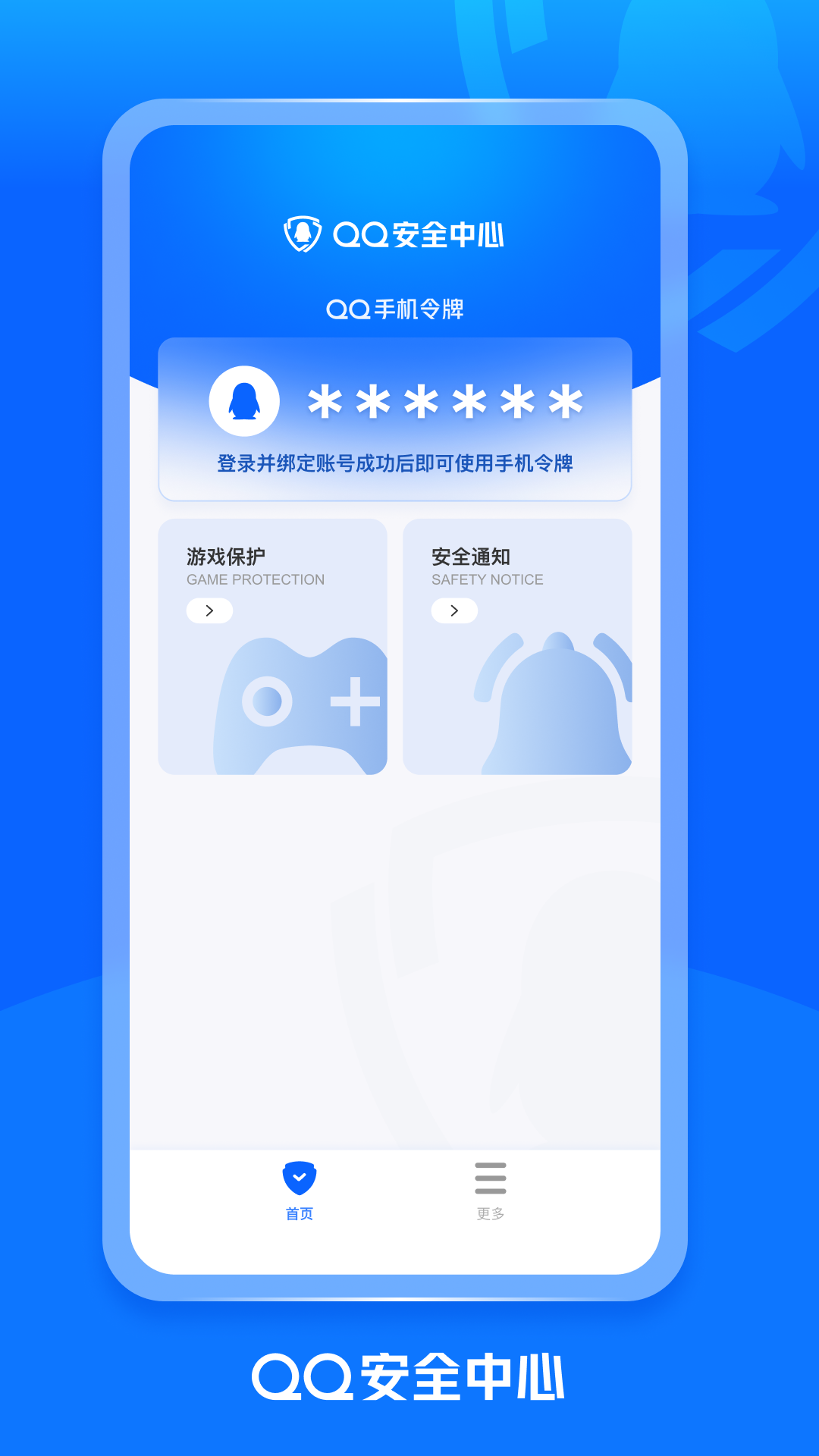 QQ安全中心[图4]