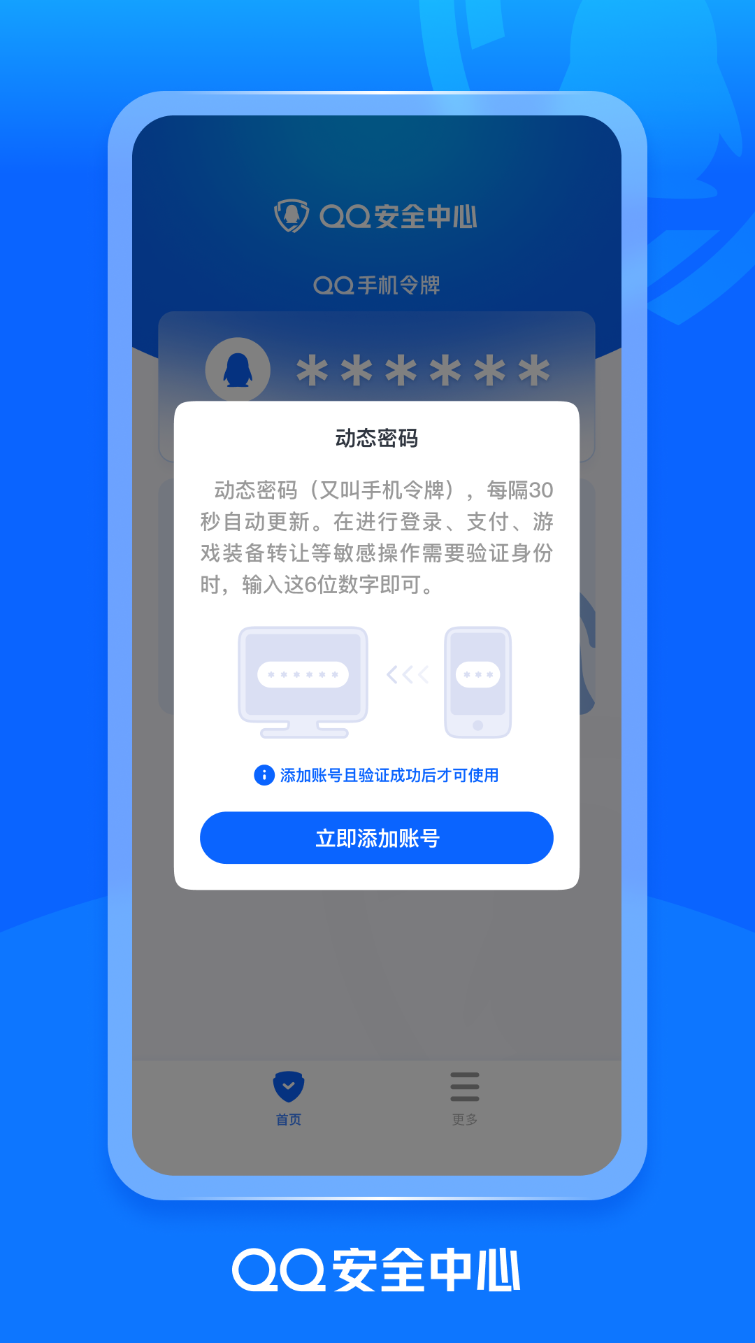 QQ安全中心[图3]
