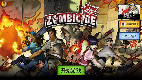 丧尸围城重制版[图1]