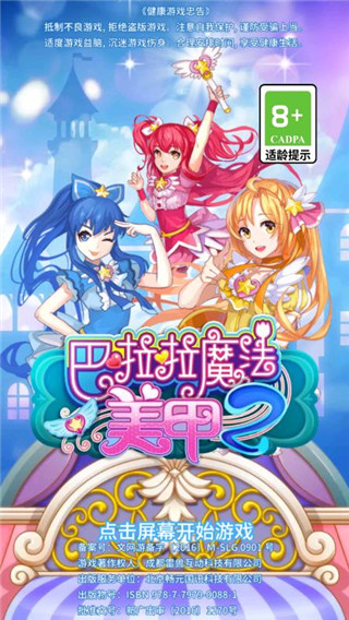 巴啦啦魔法美甲2[图1]