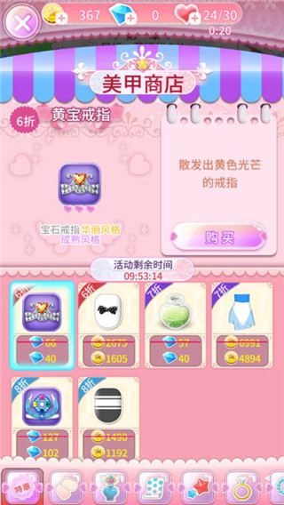 巴啦啦魔法美甲2[图4]