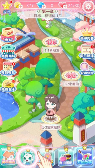 巴啦啦魔法美甲2[图2]