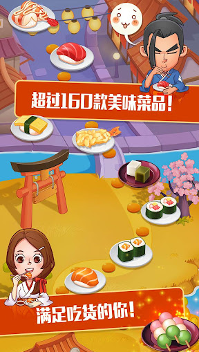 寿司大厨[图2]