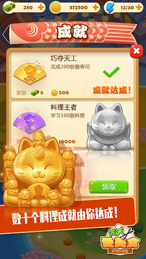 寿司大厨[图4]