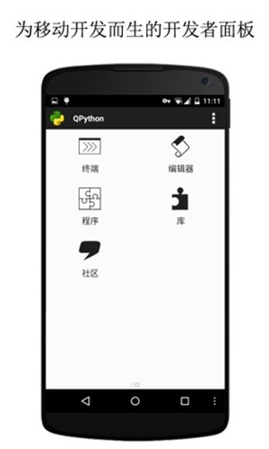 qpython3[图3]