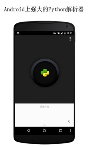 qpython3[图4]