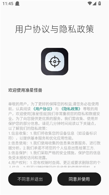 准星怪兽最新版[图1]