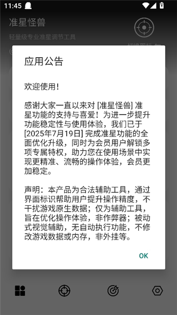 准星怪兽最新版[图3]