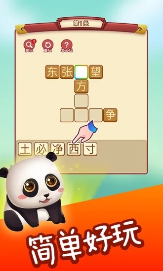 成语点金[图3]