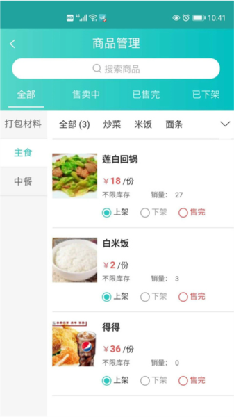 快跑者店长端[图4]