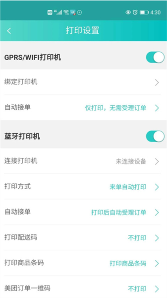 快跑者店长端[图3]