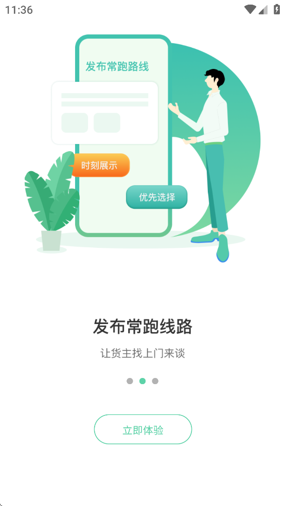 卡车先生货运平台[图1]