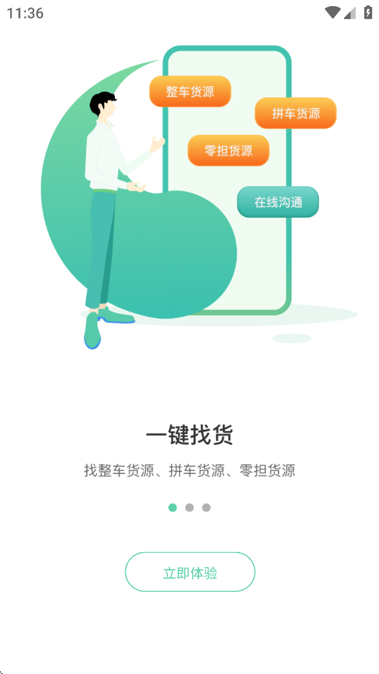 卡车先生货运平台[图3]