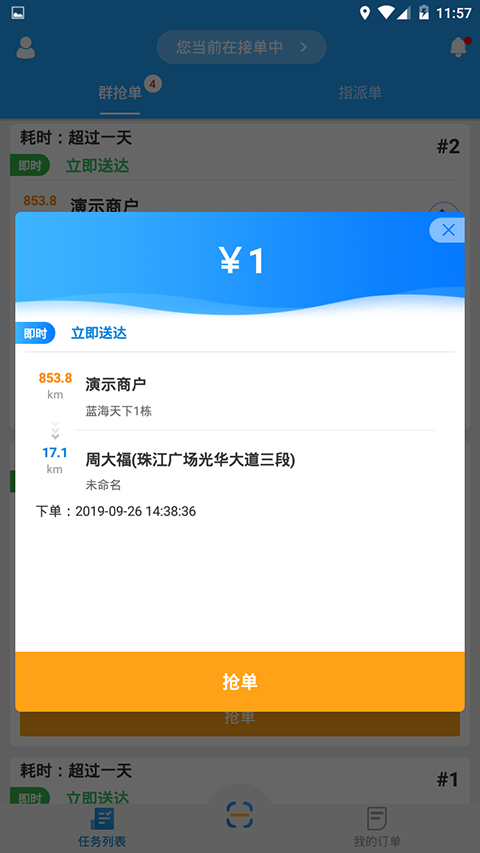 快跑者配送端[图1]