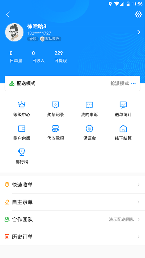 快跑者配送端[图2]