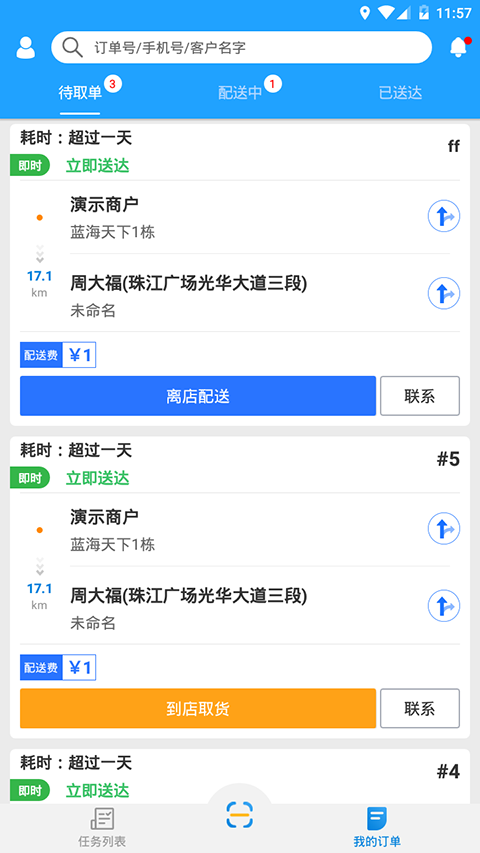 快跑者配送端[图4]