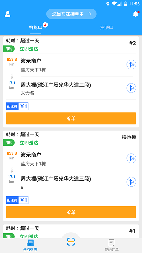 快跑者配送端[图3]