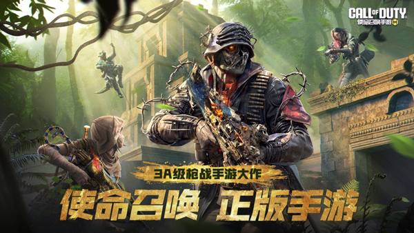 使命召唤手游国服[图1]
