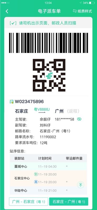 中邮司机帮最新版[图2]