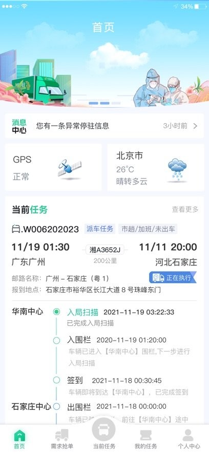 中邮司机帮最新版[图1]