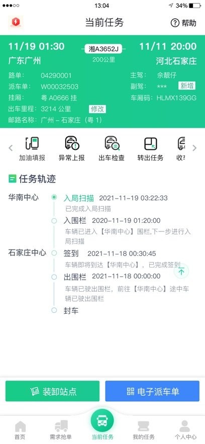中邮司机帮最新版[图3]