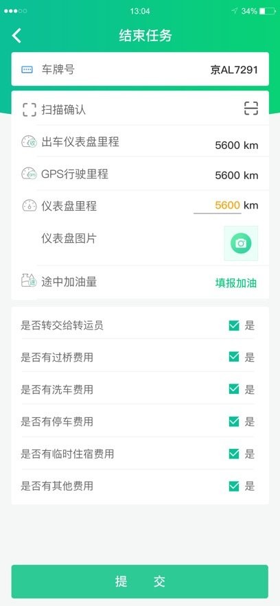 中邮司机帮最新版[图4]