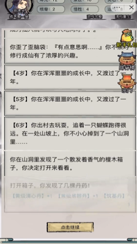 文字修真传[图2]