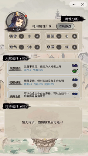 文字修真传[图1]