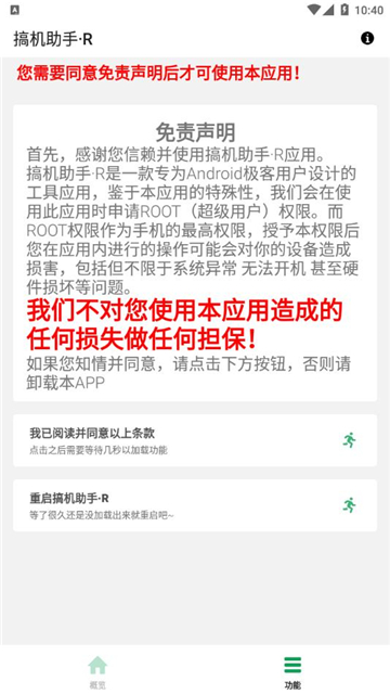 搞机助手r离线版[图3]
